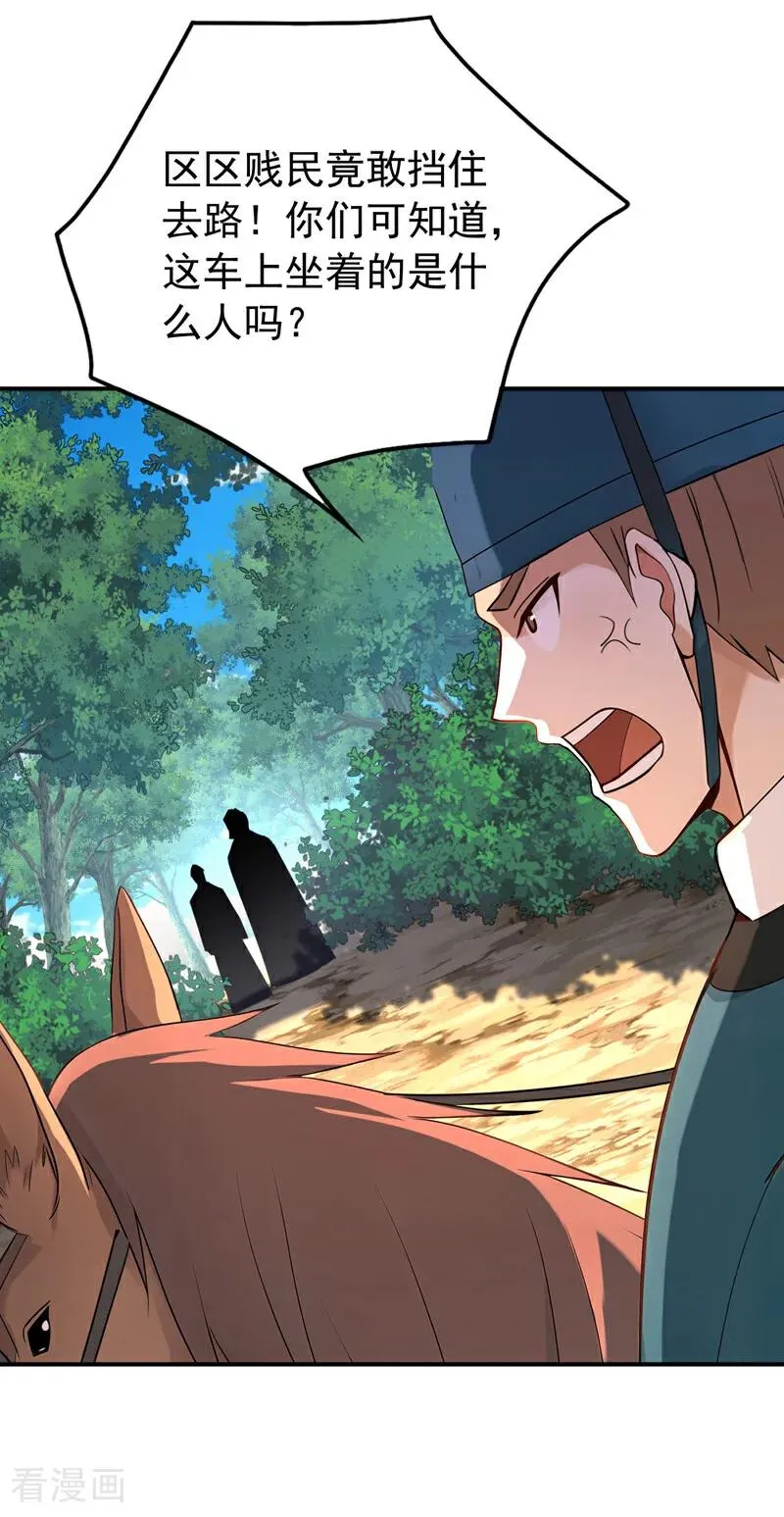 第187话 至尊之主 第16页