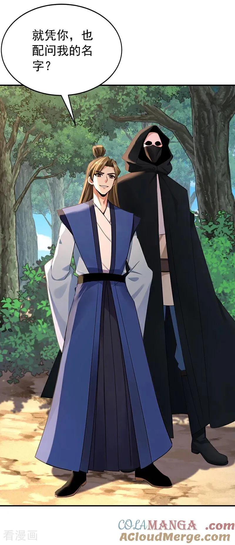 第187话 至尊之主 第17页