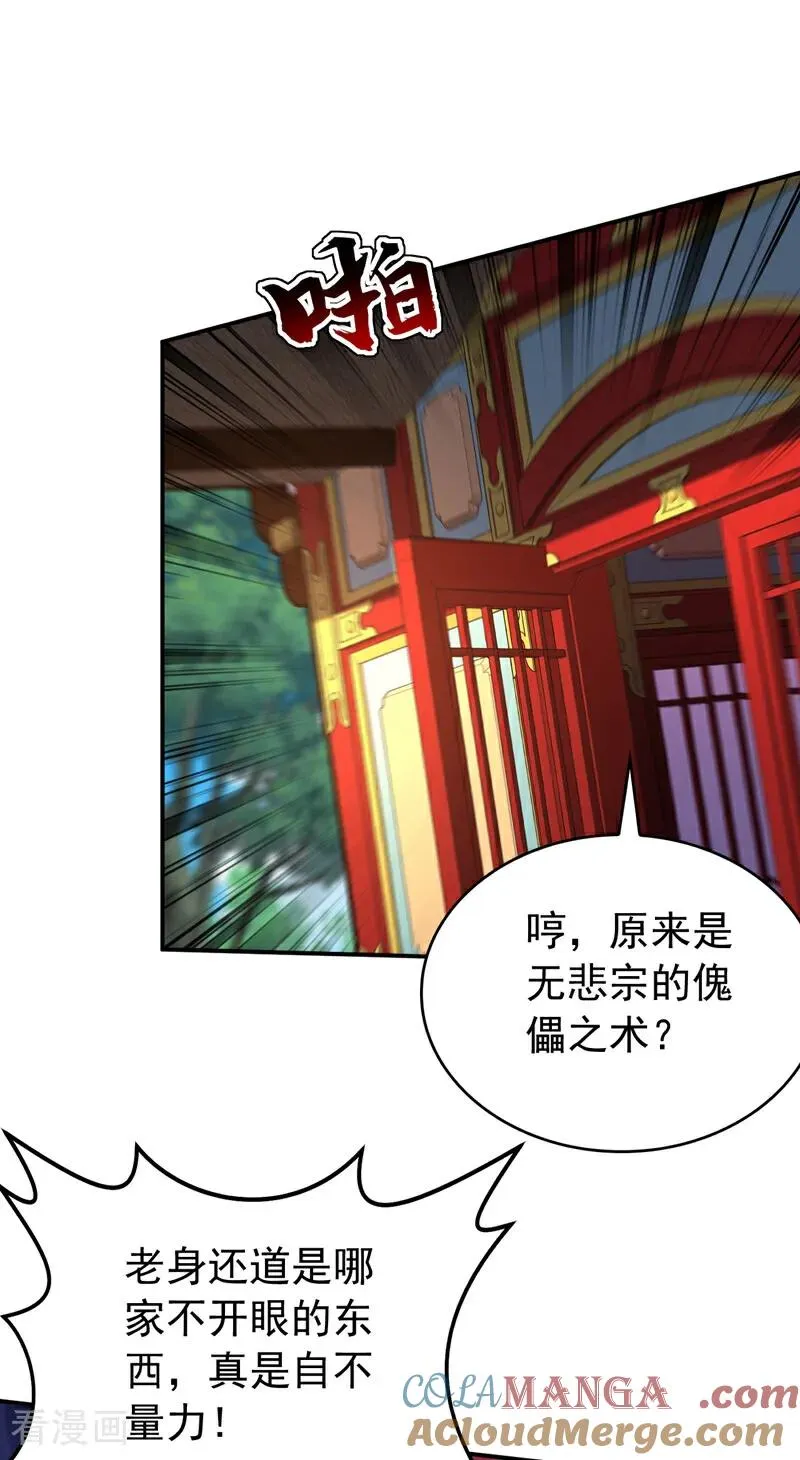 第187话 至尊之主 第23页