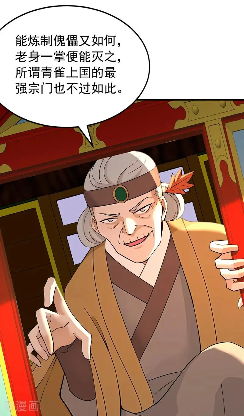 第187话 至尊之主 第28页
