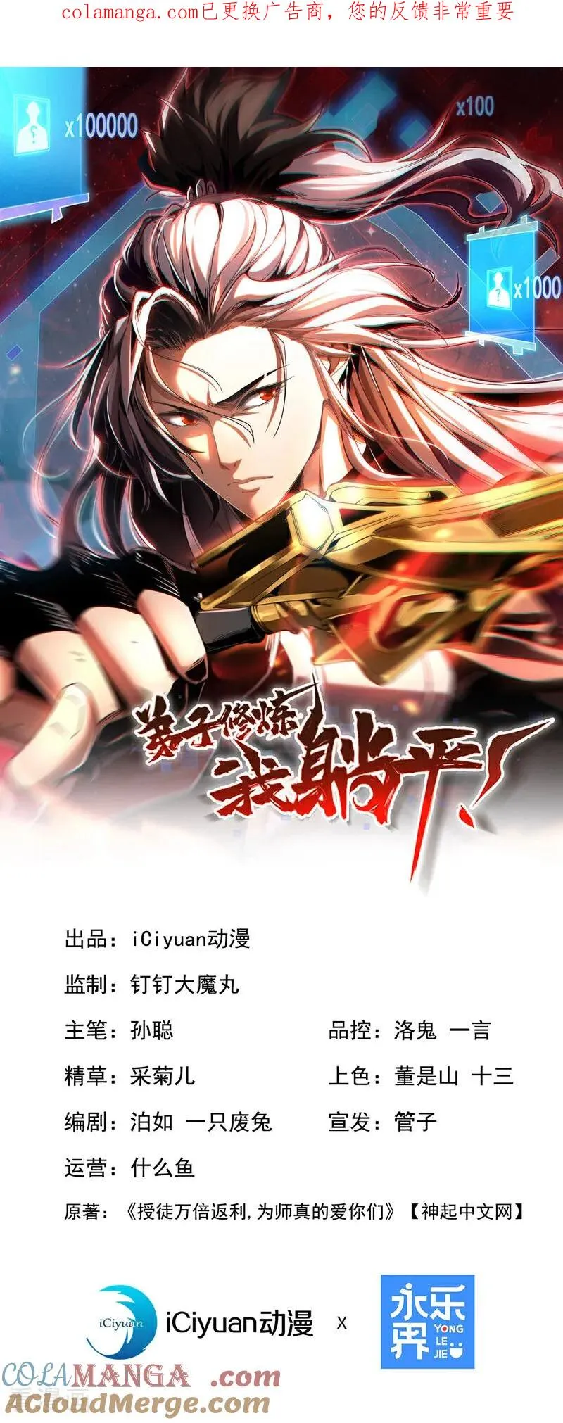 第188话 一条船上的蚂蚱 第1页