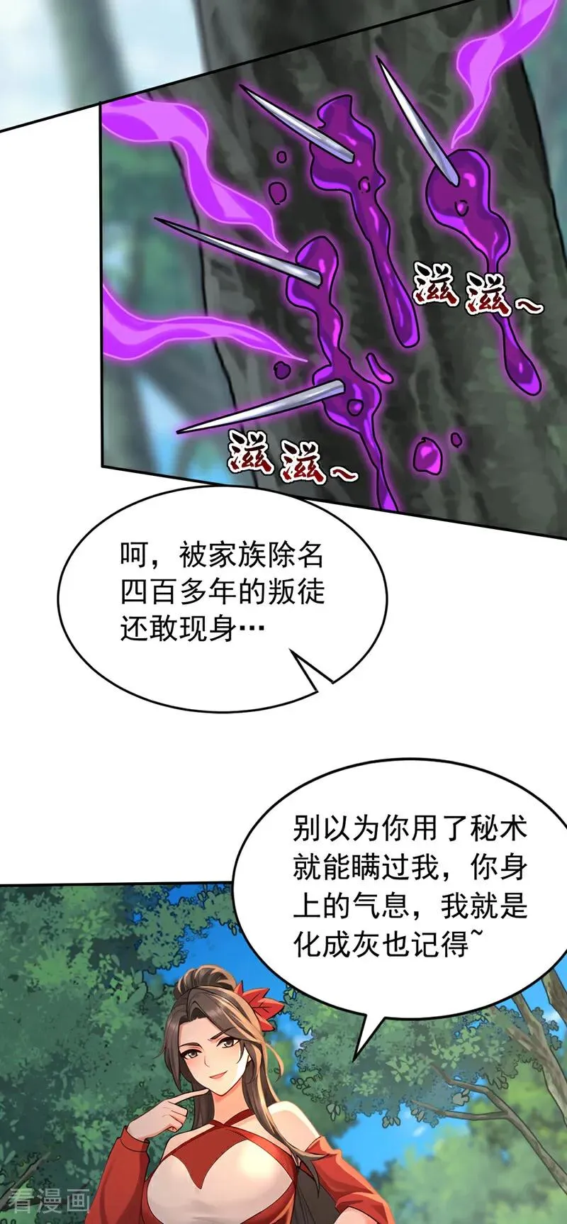 第188话 一条船上的蚂蚱 第6页