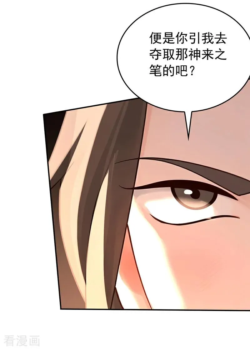 第188话 一条船上的蚂蚱 第8页