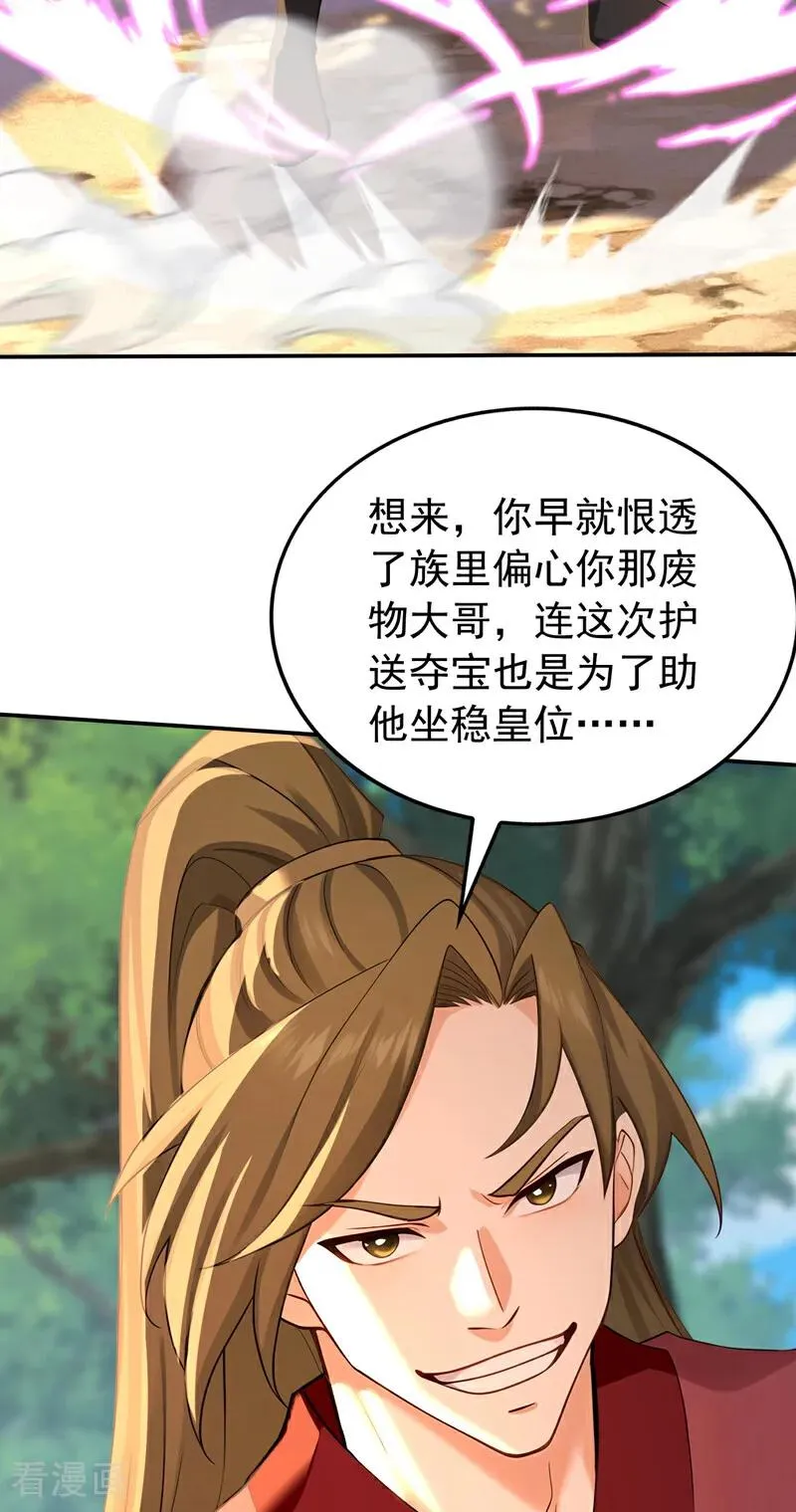 第188话 一条船上的蚂蚱 第10页