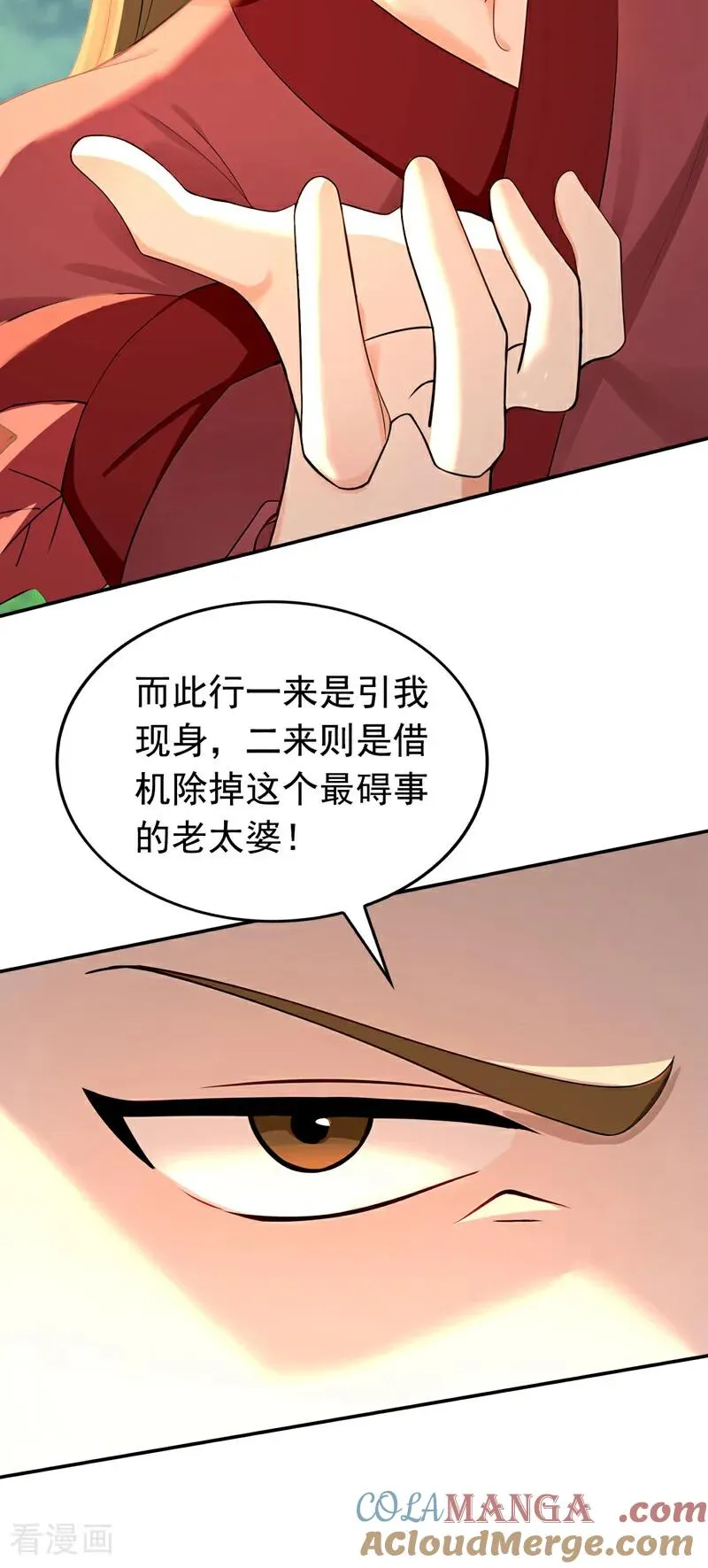 第188话 一条船上的蚂蚱 第11页