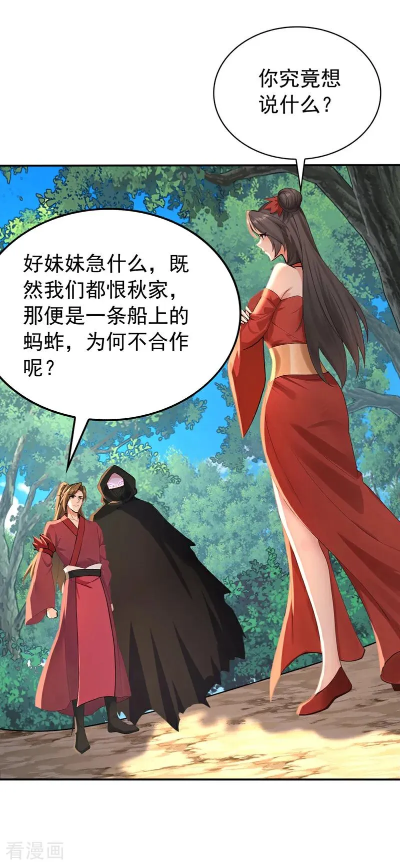 第188话 一条船上的蚂蚱 第12页