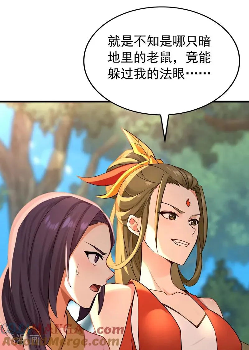 第188话 一条船上的蚂蚱 第17页