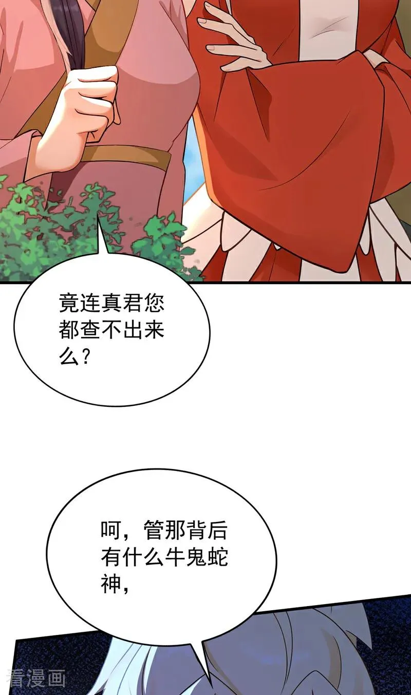 第188话 一条船上的蚂蚱 第18页
