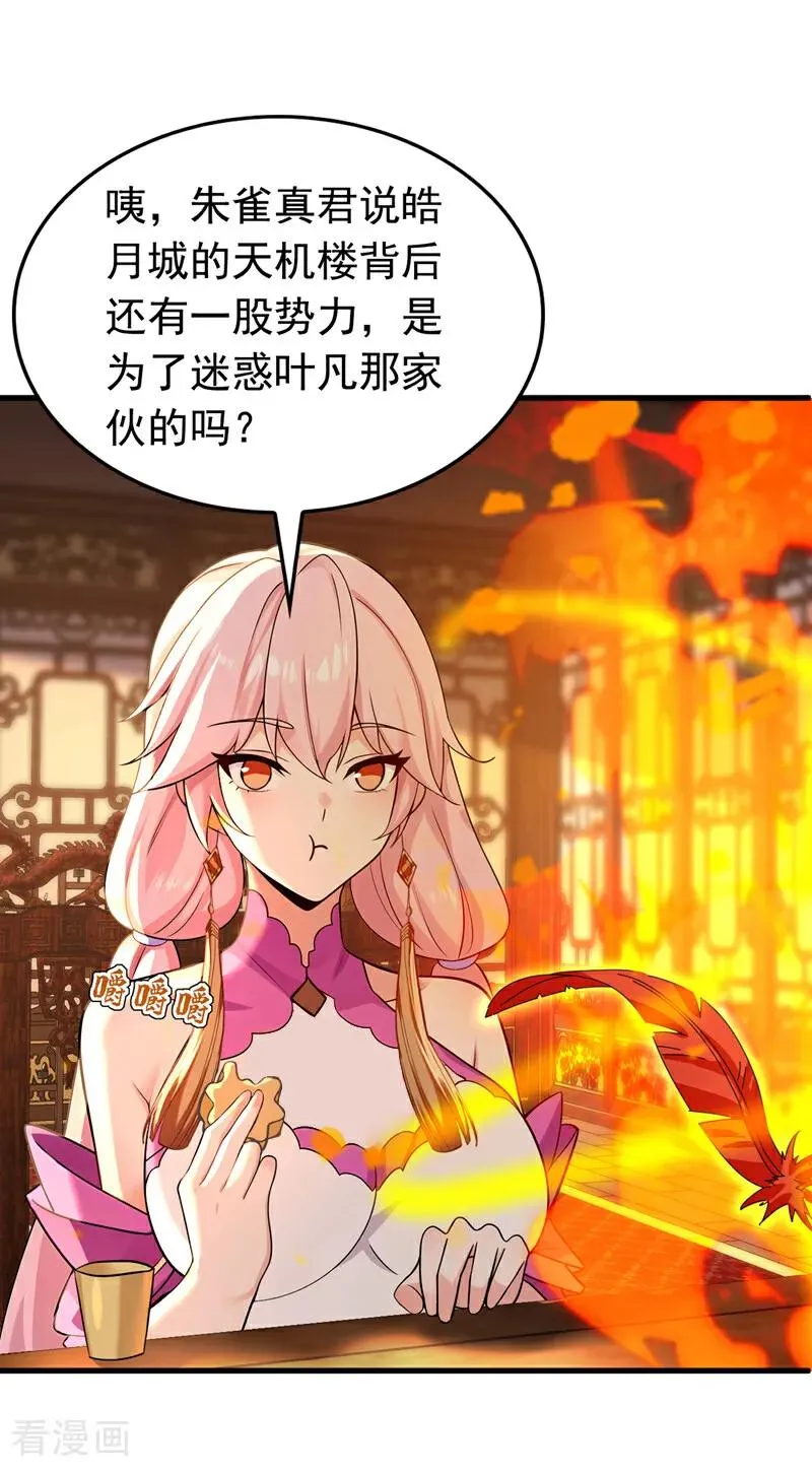 第188话 一条船上的蚂蚱 第22页