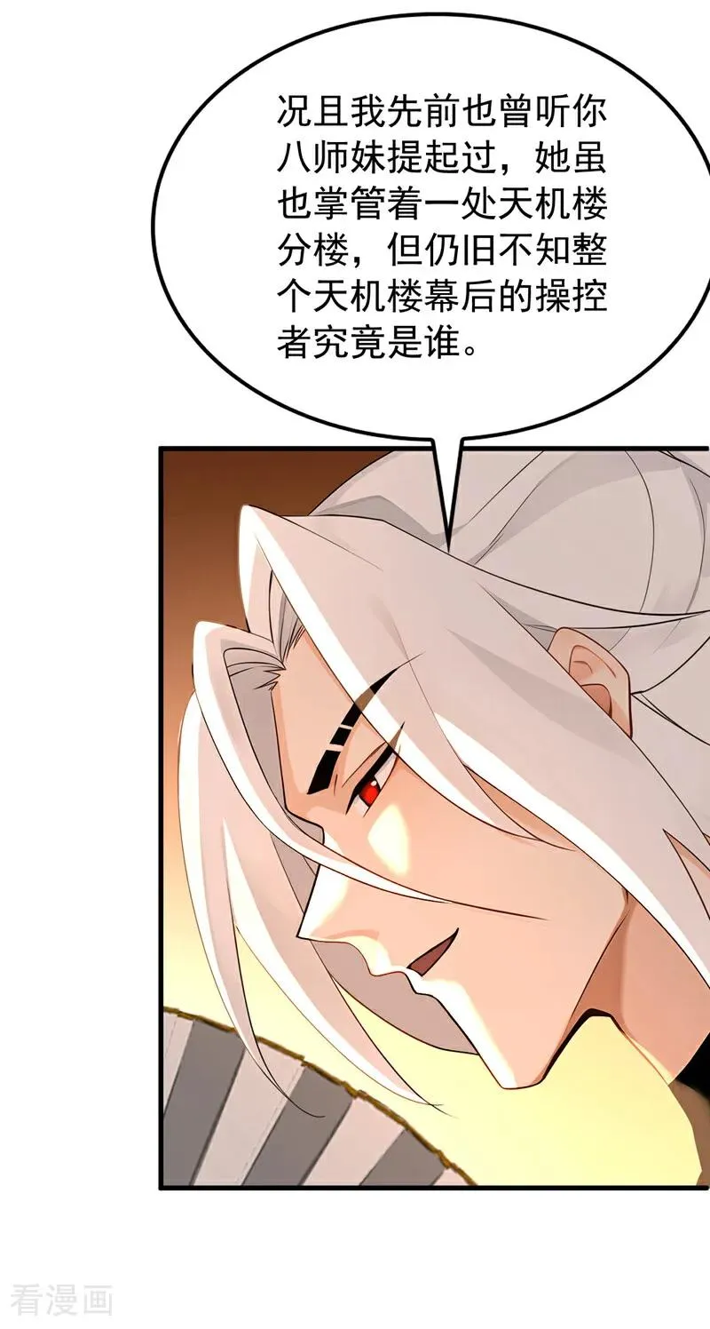 第188话 一条船上的蚂蚱 第24页