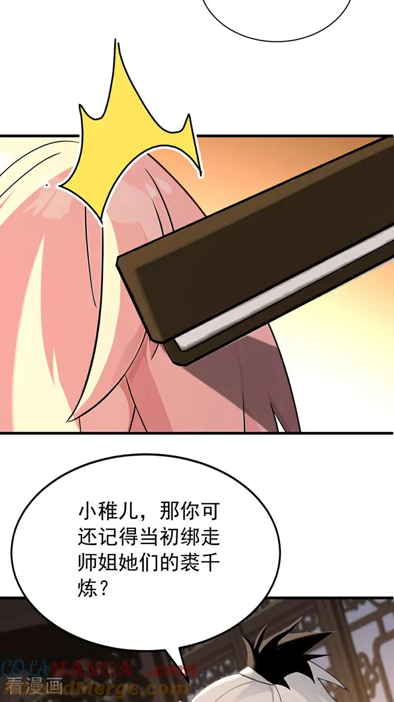 第188话 一条船上的蚂蚱 第29页