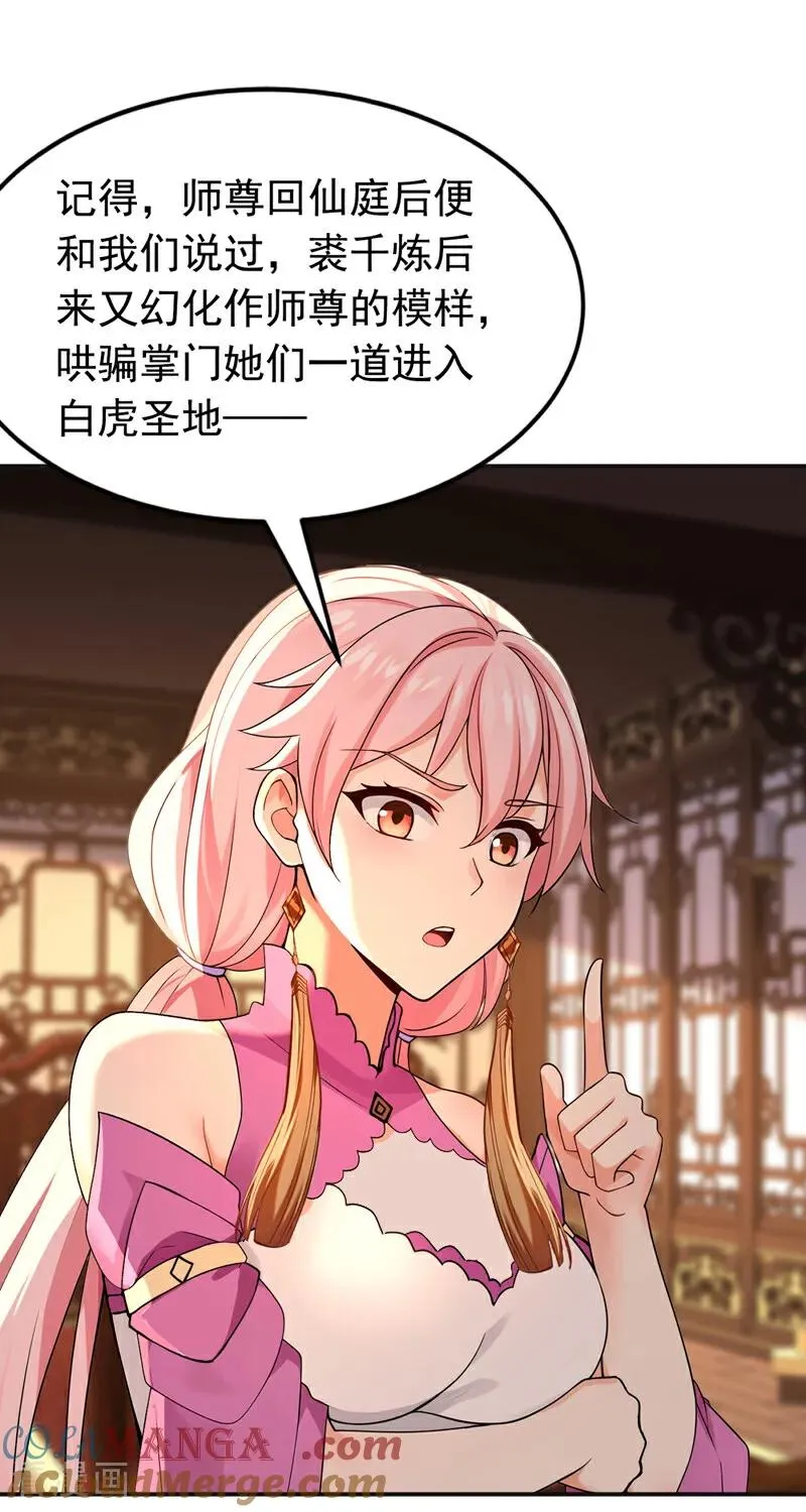 第188话 一条船上的蚂蚱 第31页