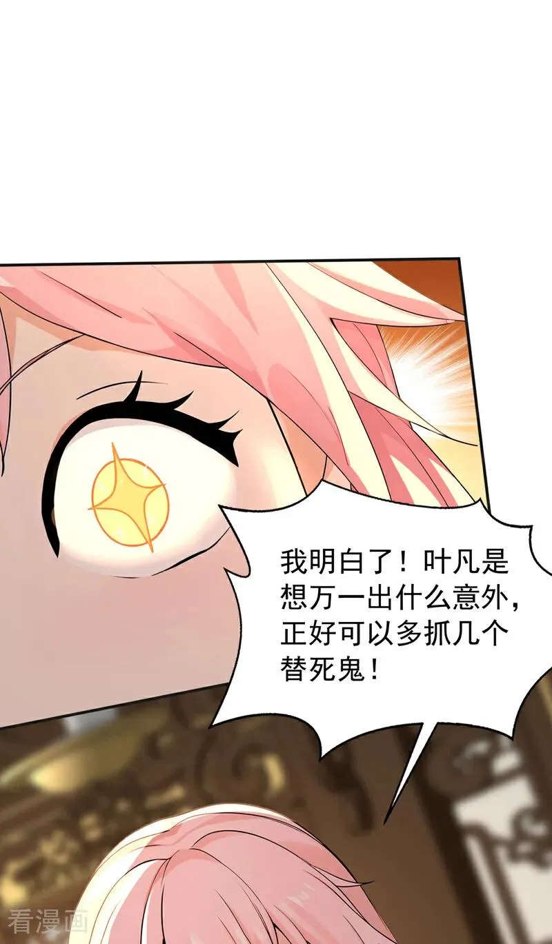 第188话 一条船上的蚂蚱 第32页