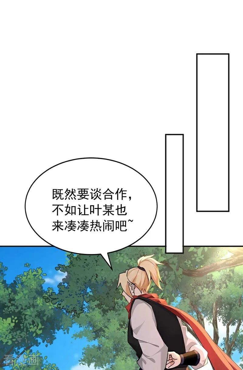 第189话 利益最大化 第6页