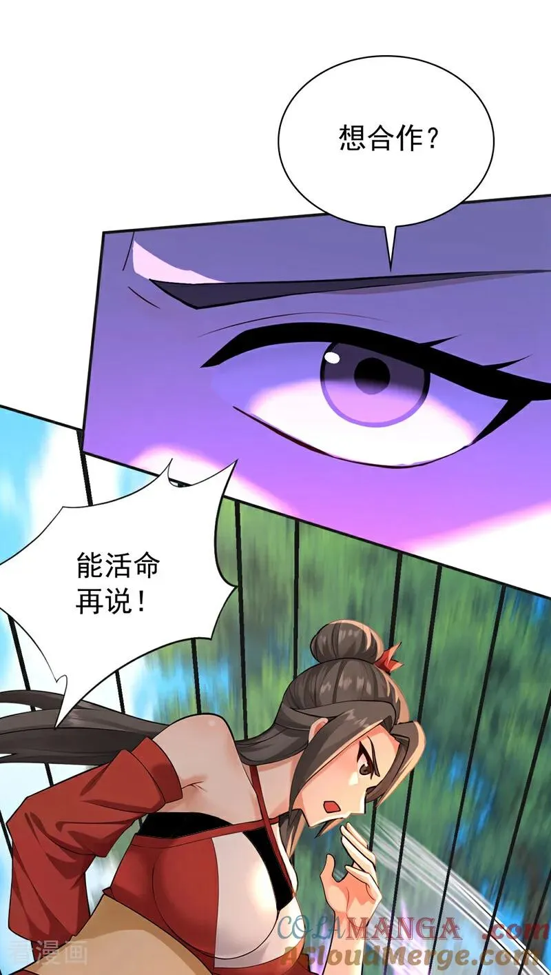 第189话 利益最大化 第9页
