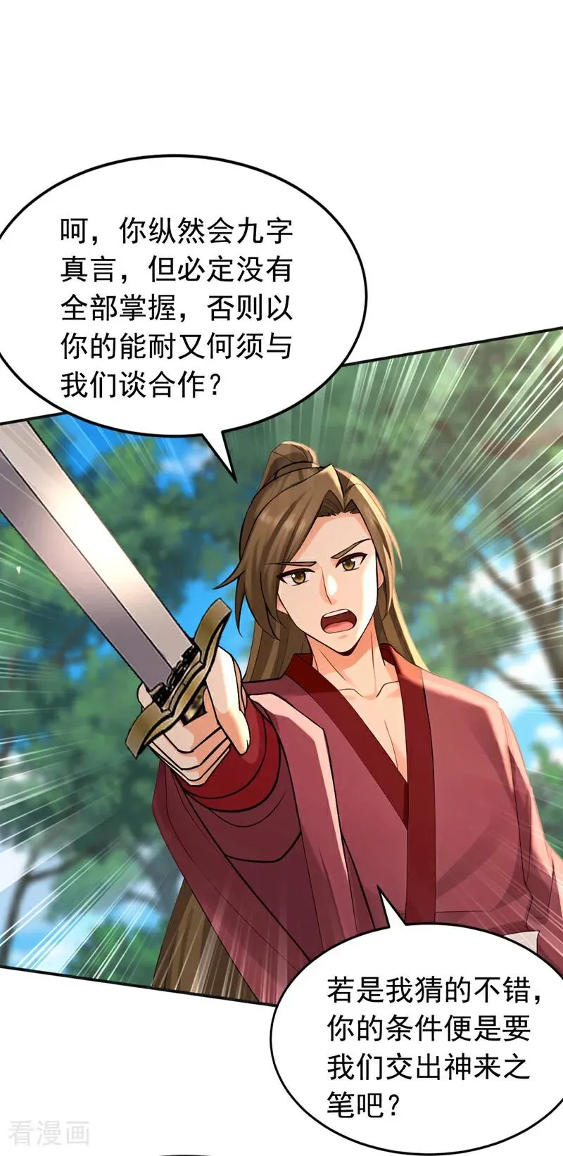 第189话 利益最大化 第20页