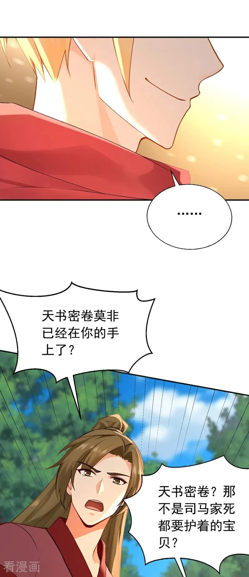 第189话 利益最大化 第22页