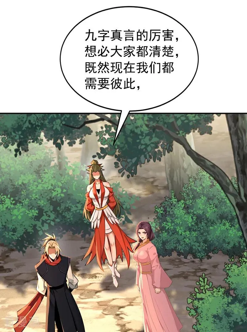 第189话 利益最大化 第34页