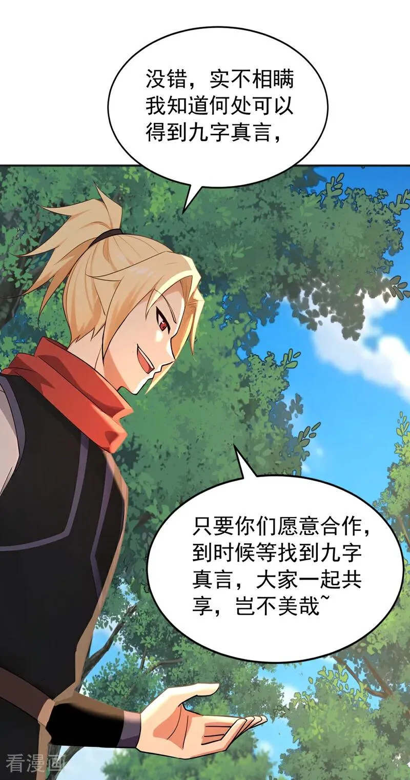 第189话 利益最大化 第36页