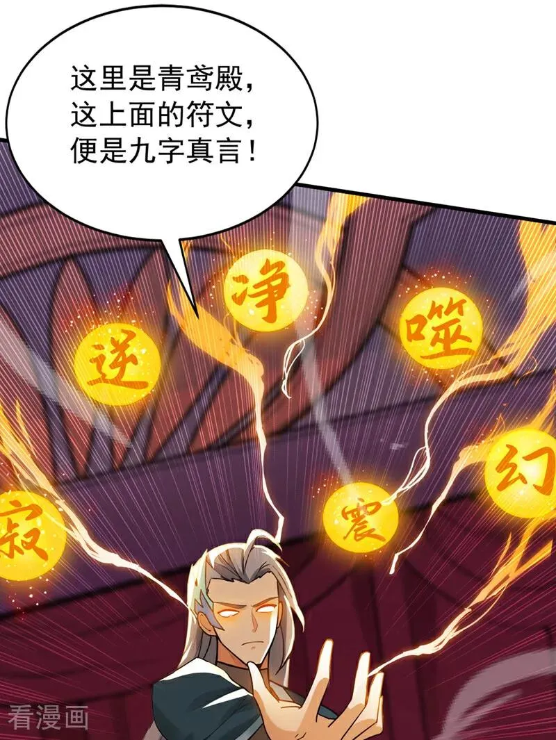 第190话 天道代言人 第24页