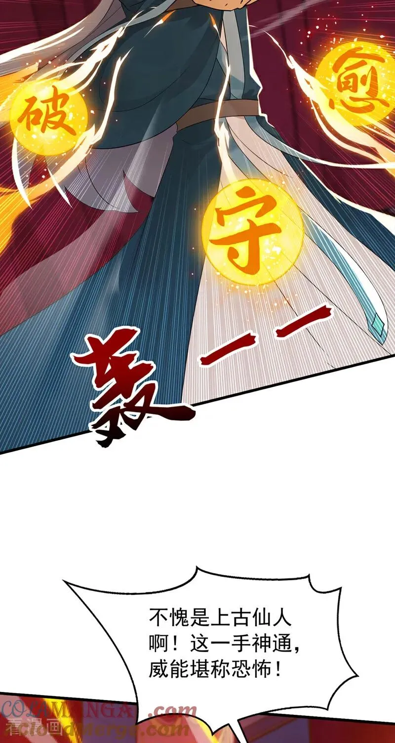 第190话 天道代言人 第25页