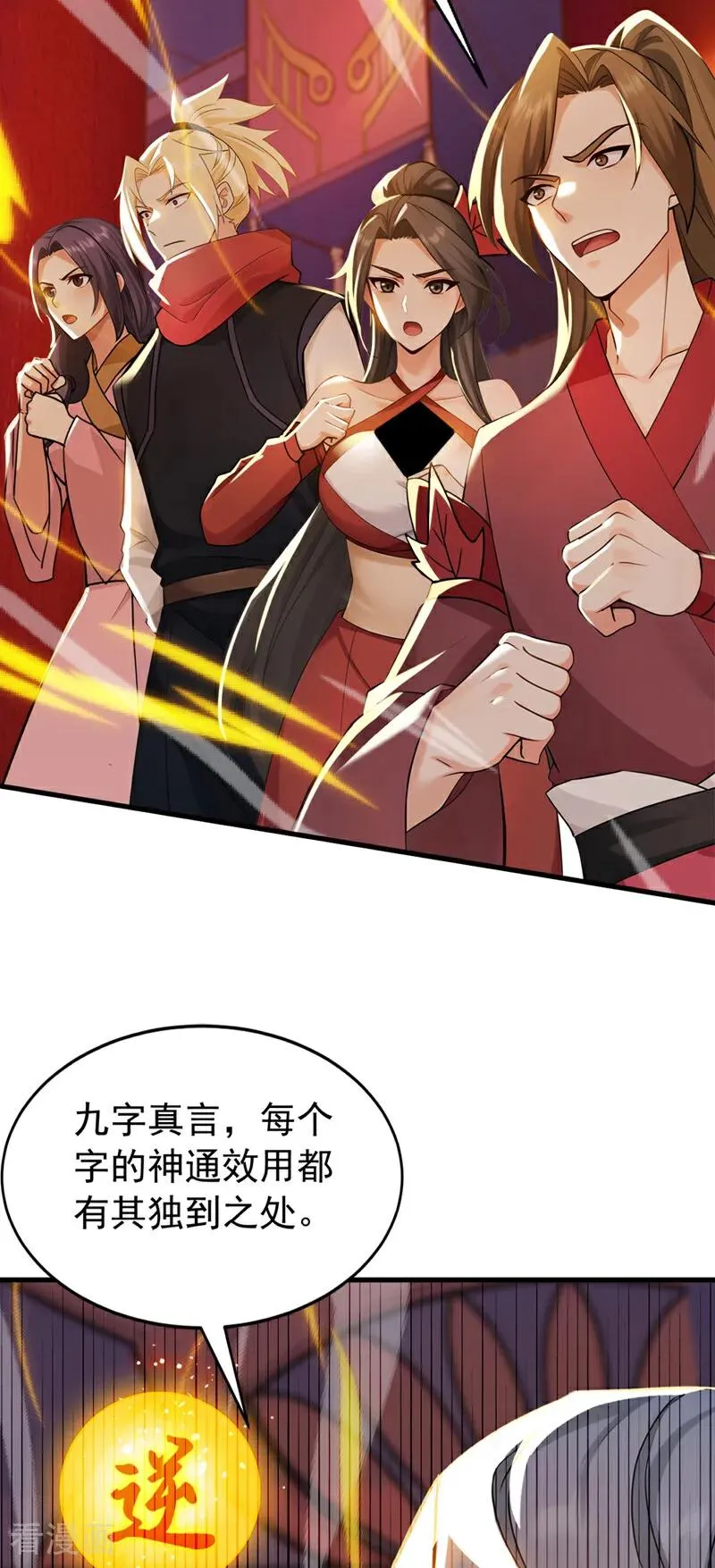 第190话 天道代言人 第26页