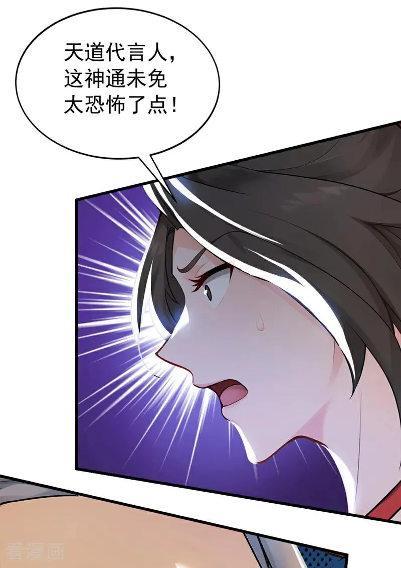 第190话 天道代言人 第28页