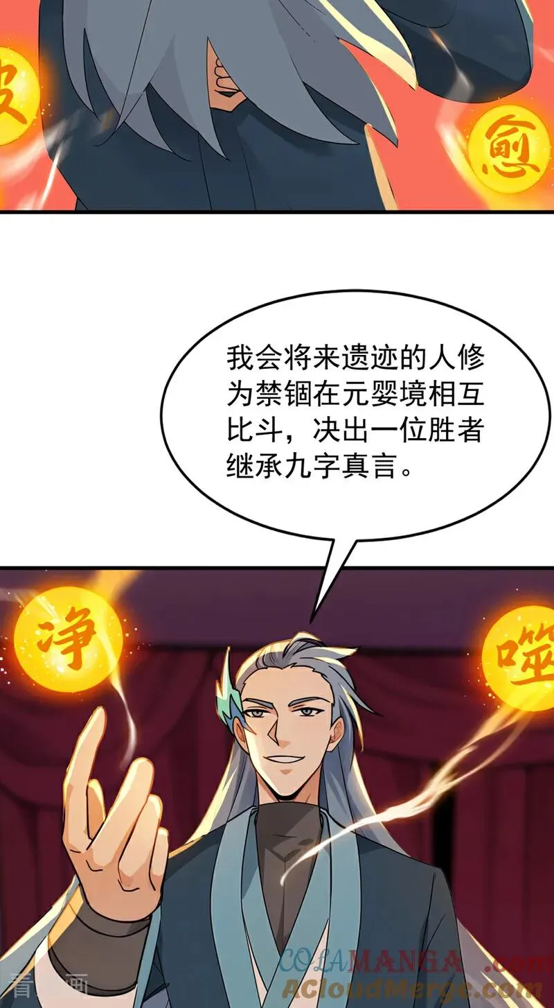 第190话 天道代言人 第31页