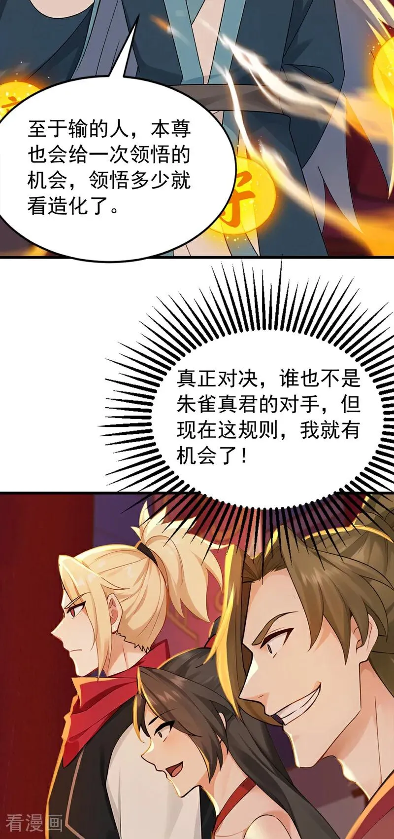 第190话 天道代言人 第32页