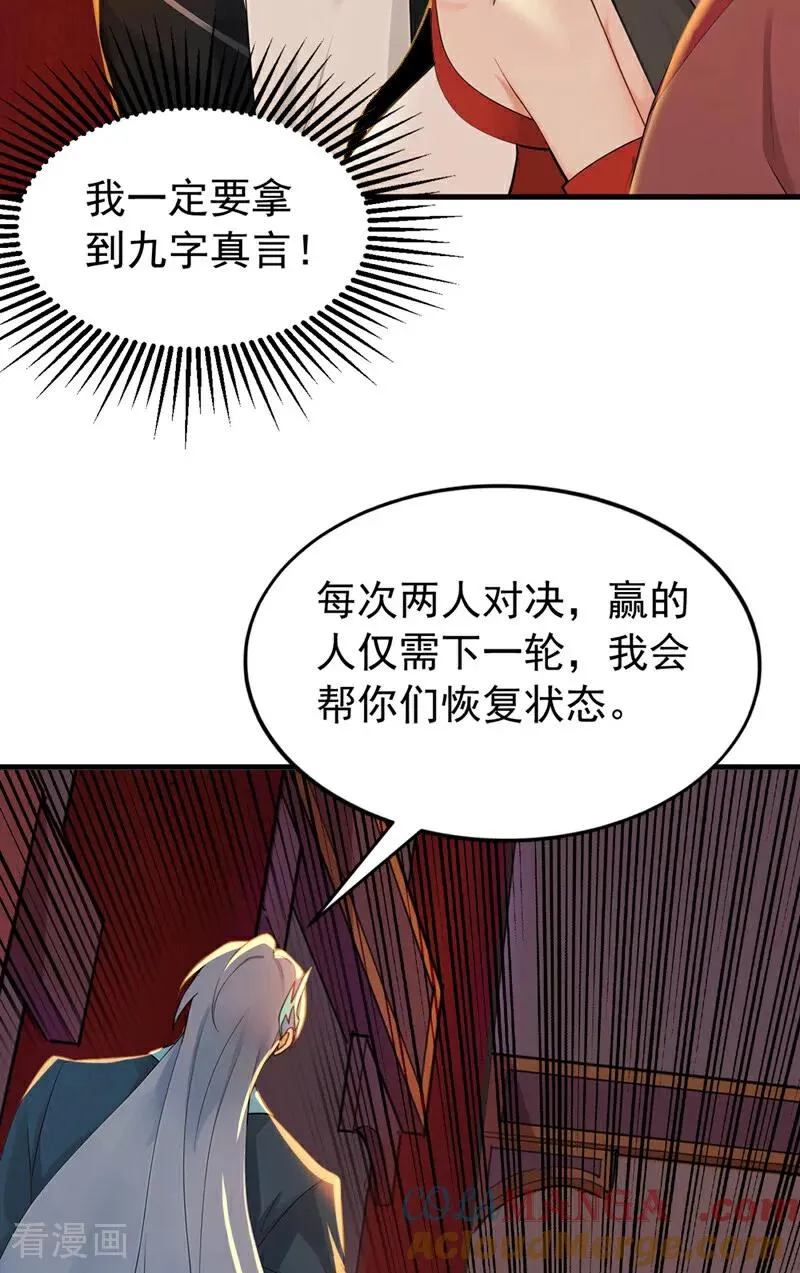 第190话 天道代言人 第33页