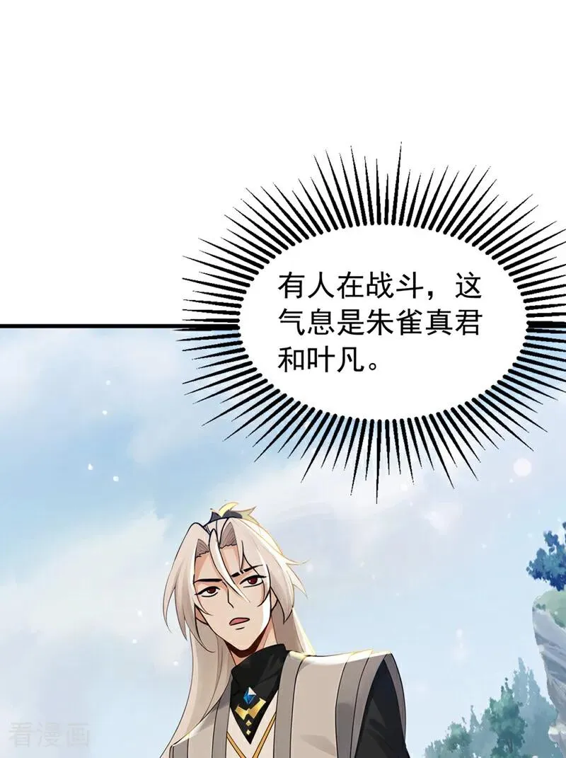 第190话 天道代言人 第38页