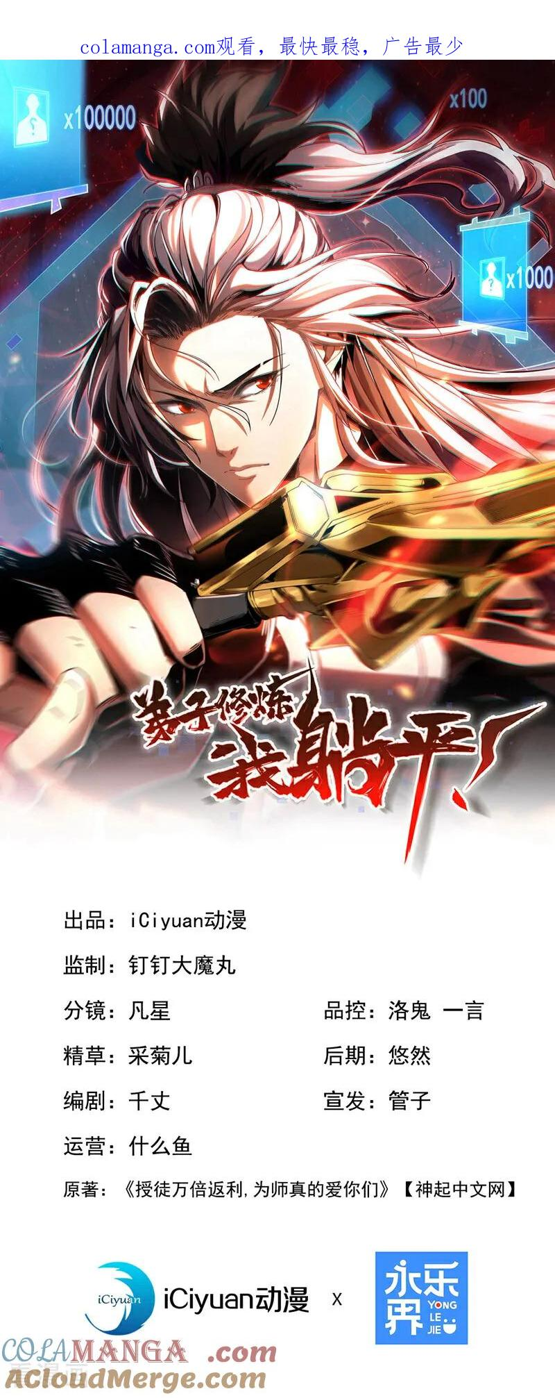 第191话 一对一切磋 第1页