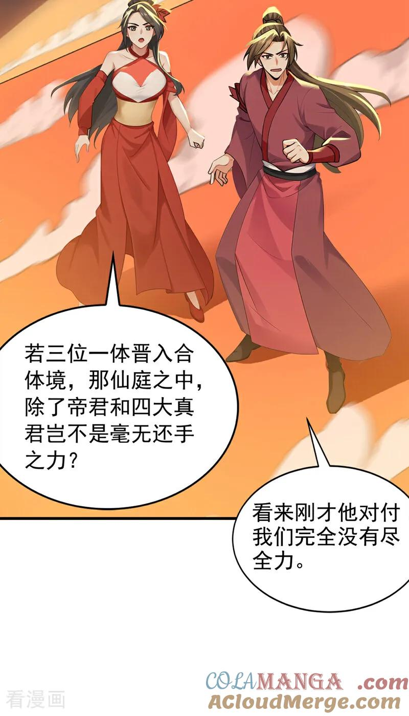 第191话 一对一切磋 第5页