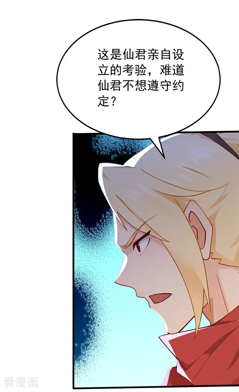 第191话 一对一切磋 第16页