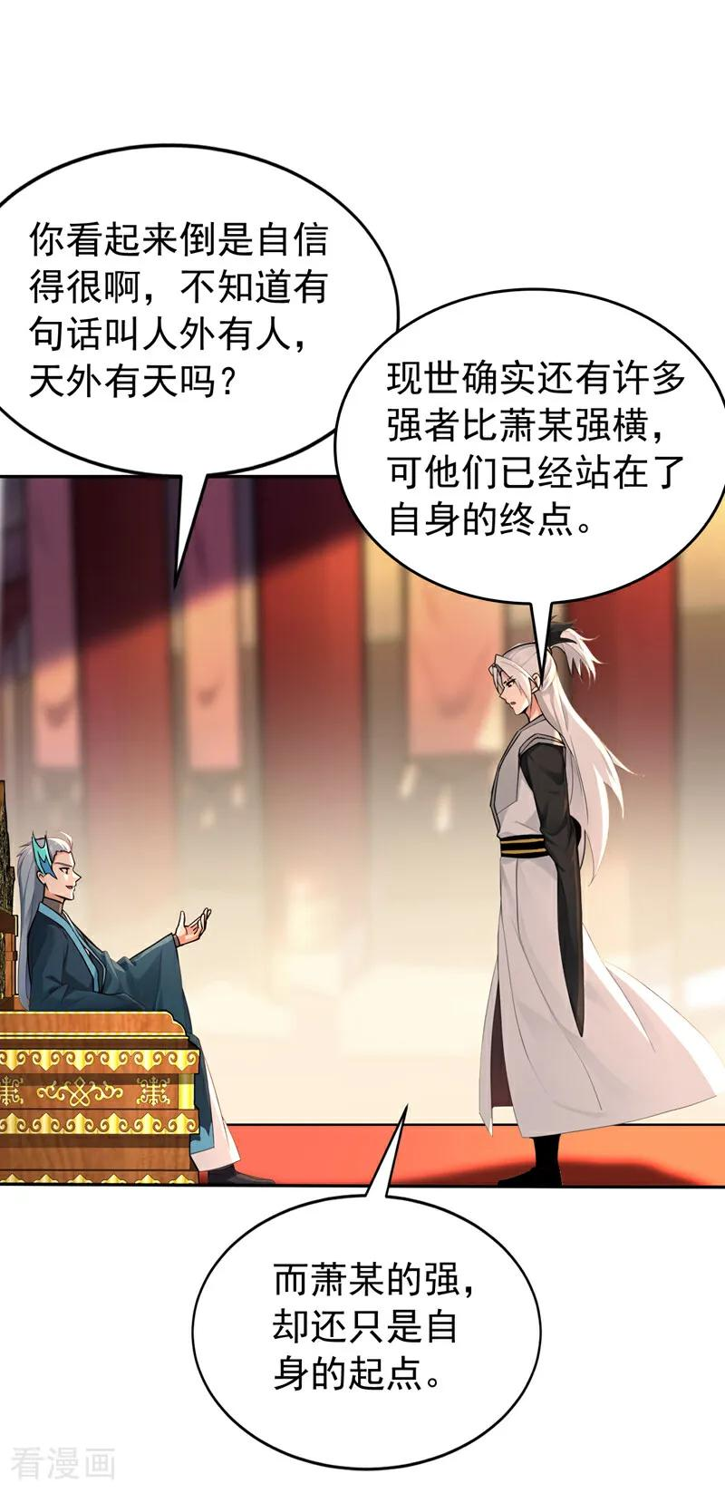 第191话 一对一切磋 第26页