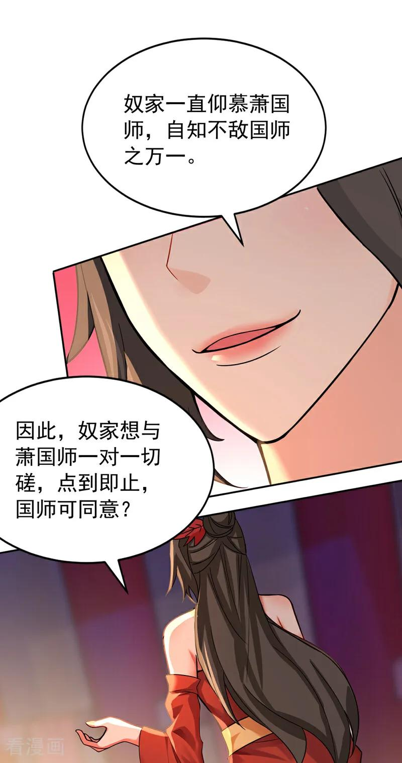 第191话 一对一切磋 第32页