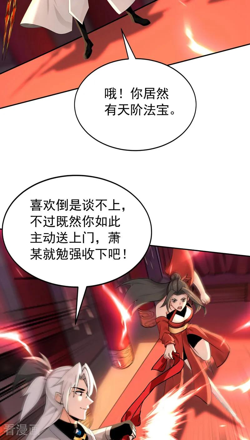 第192话 天外有天 第12页