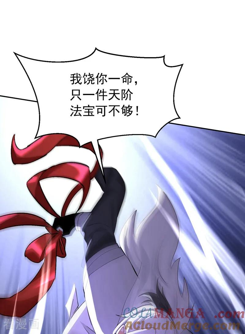 第192话 天外有天 第16页