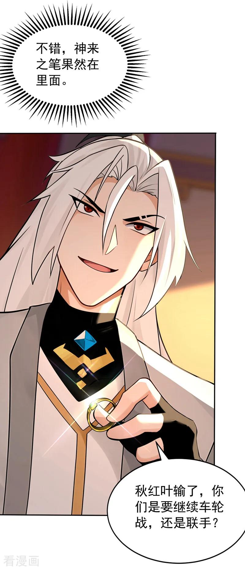 第192话 天外有天 第21页