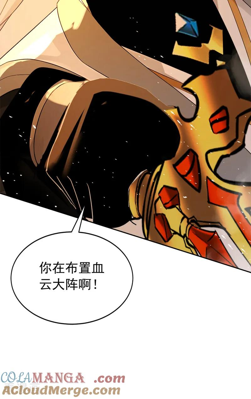第193话 血云大阵 第9页