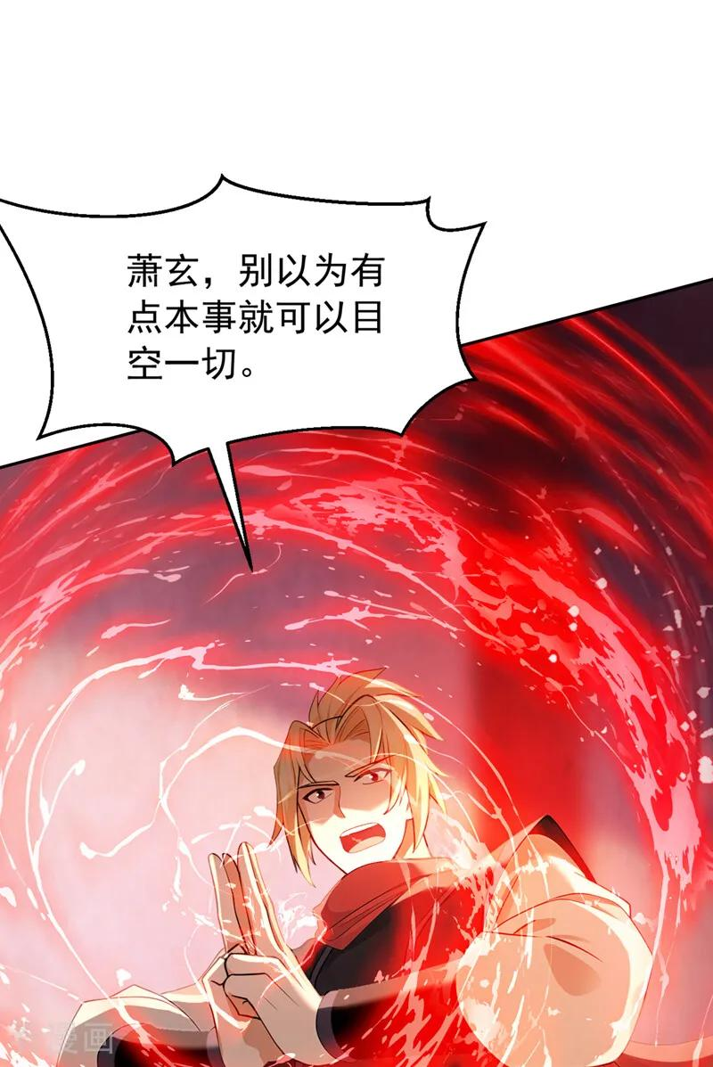 第193话 血云大阵 第12页