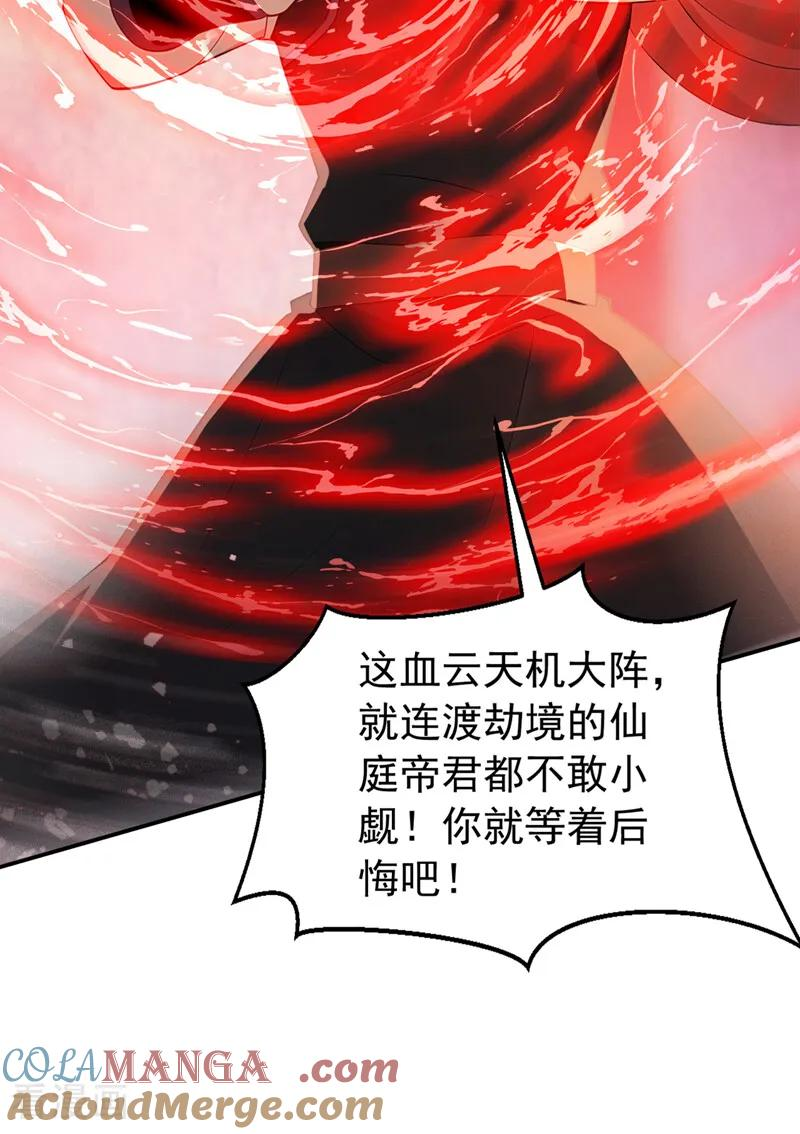 第193话 血云大阵 第13页