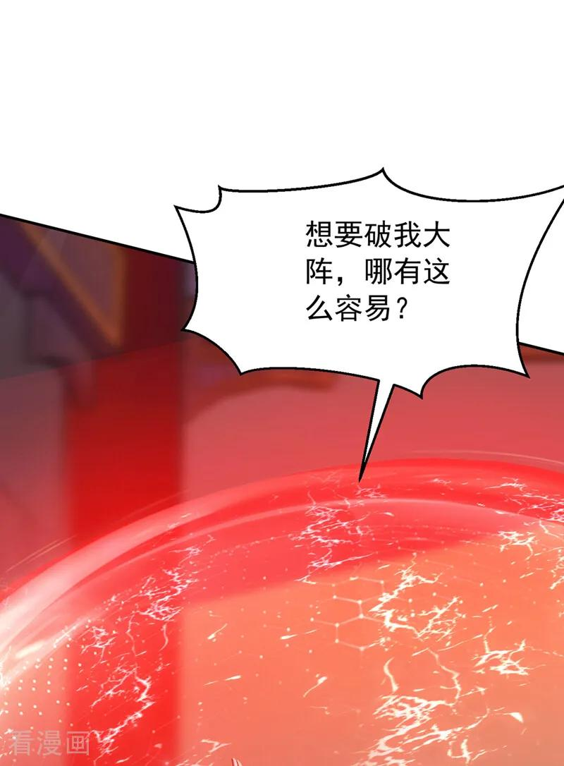 第193话 血云大阵 第18页