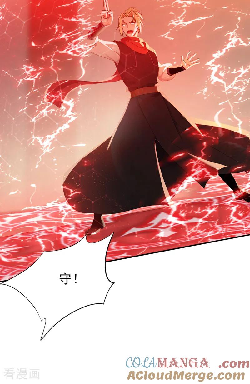 第193话 血云大阵 第19页