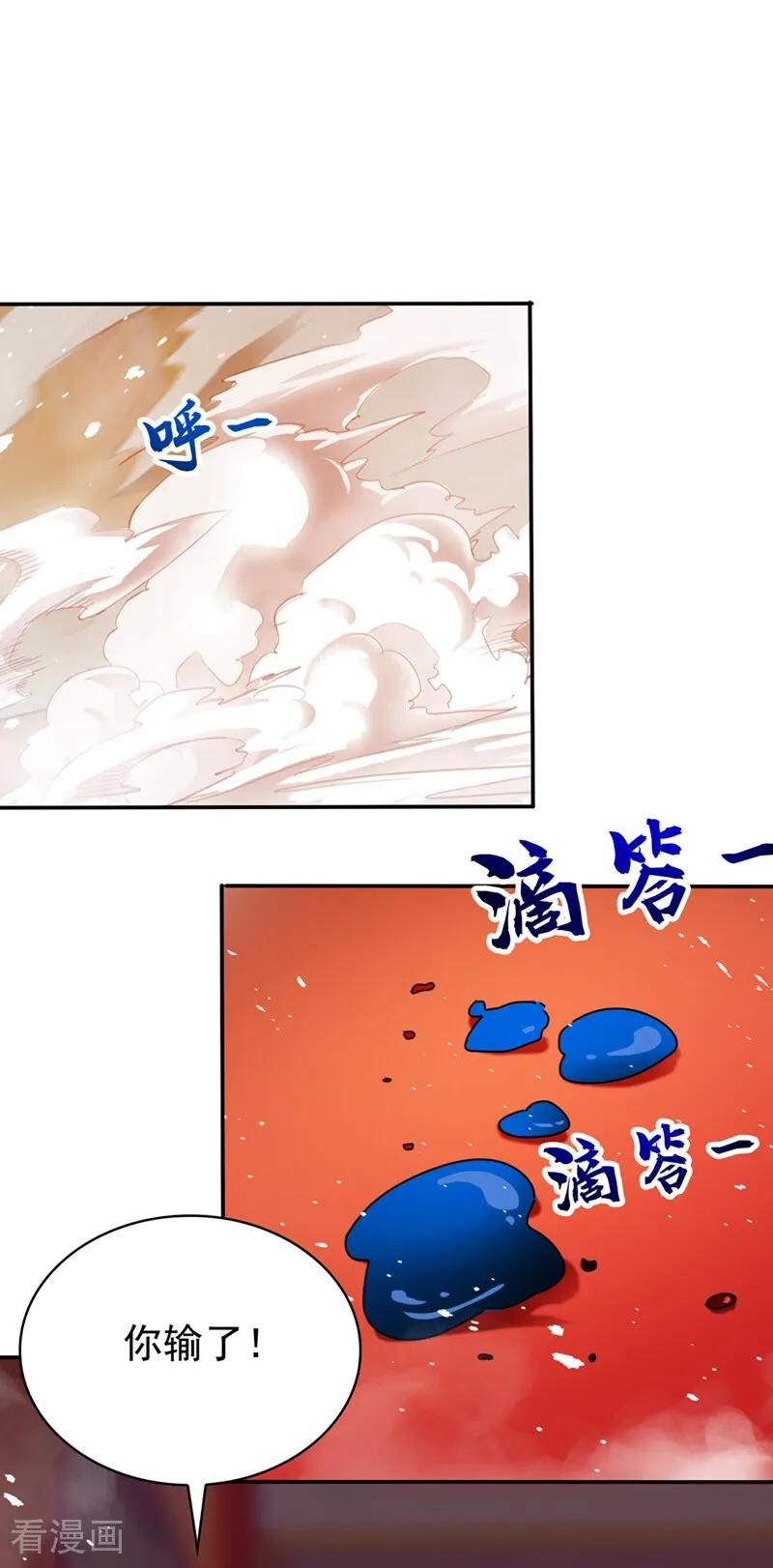 第193话 血云大阵 第22页