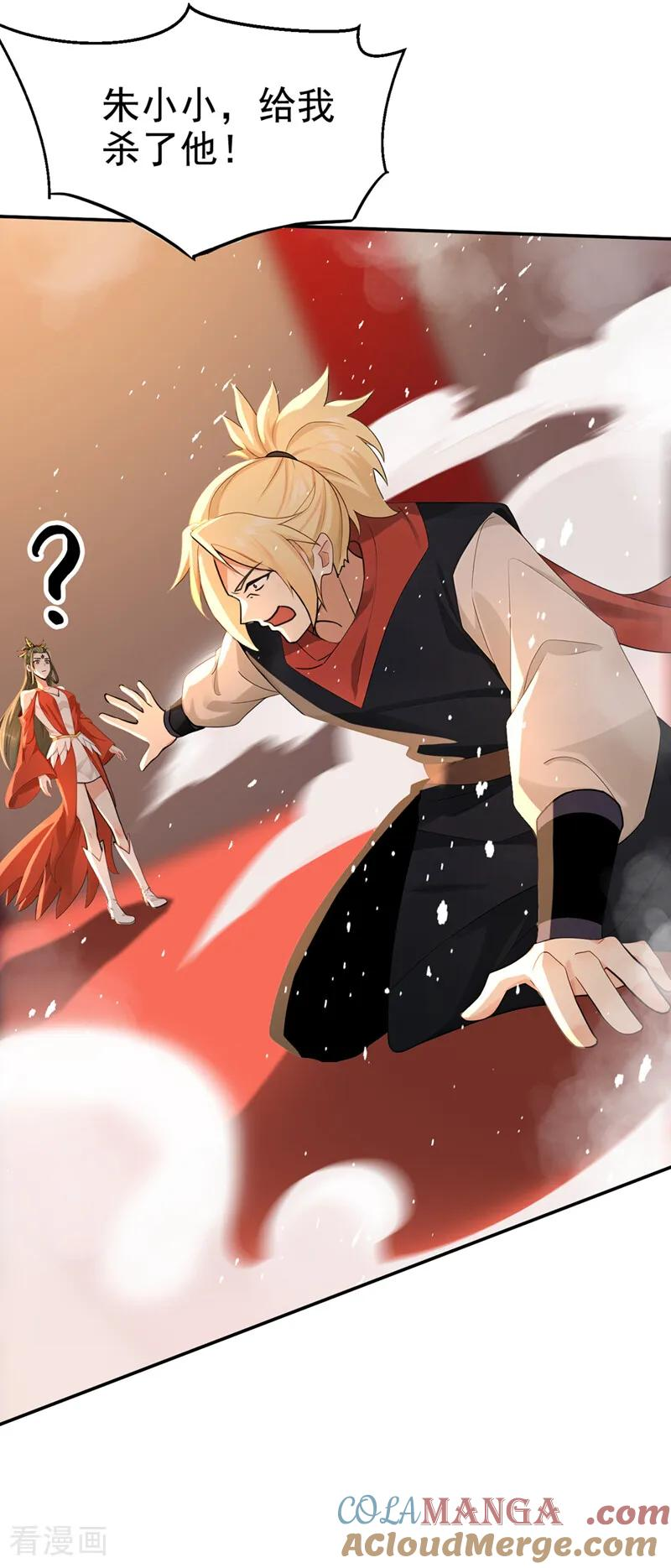 第193话 血云大阵 第25页