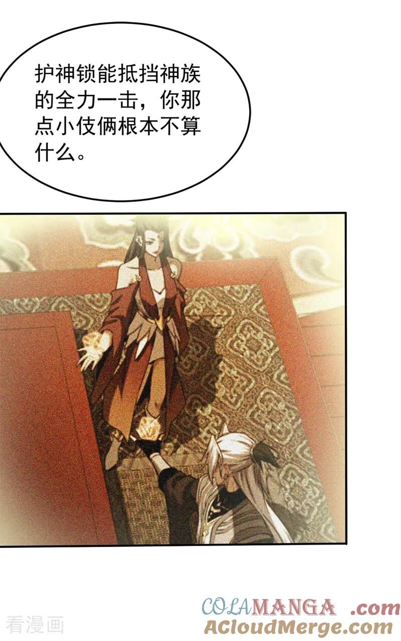 第193话 血云大阵 第29页