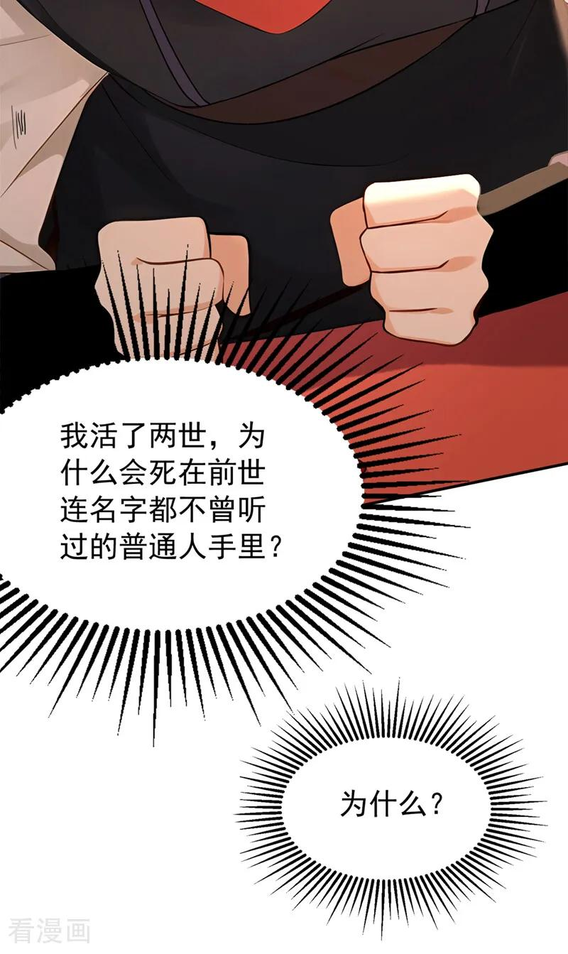 第193话 血云大阵 第32页
