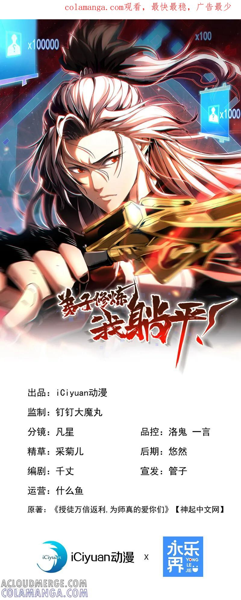 第194话 转世之身 第1页