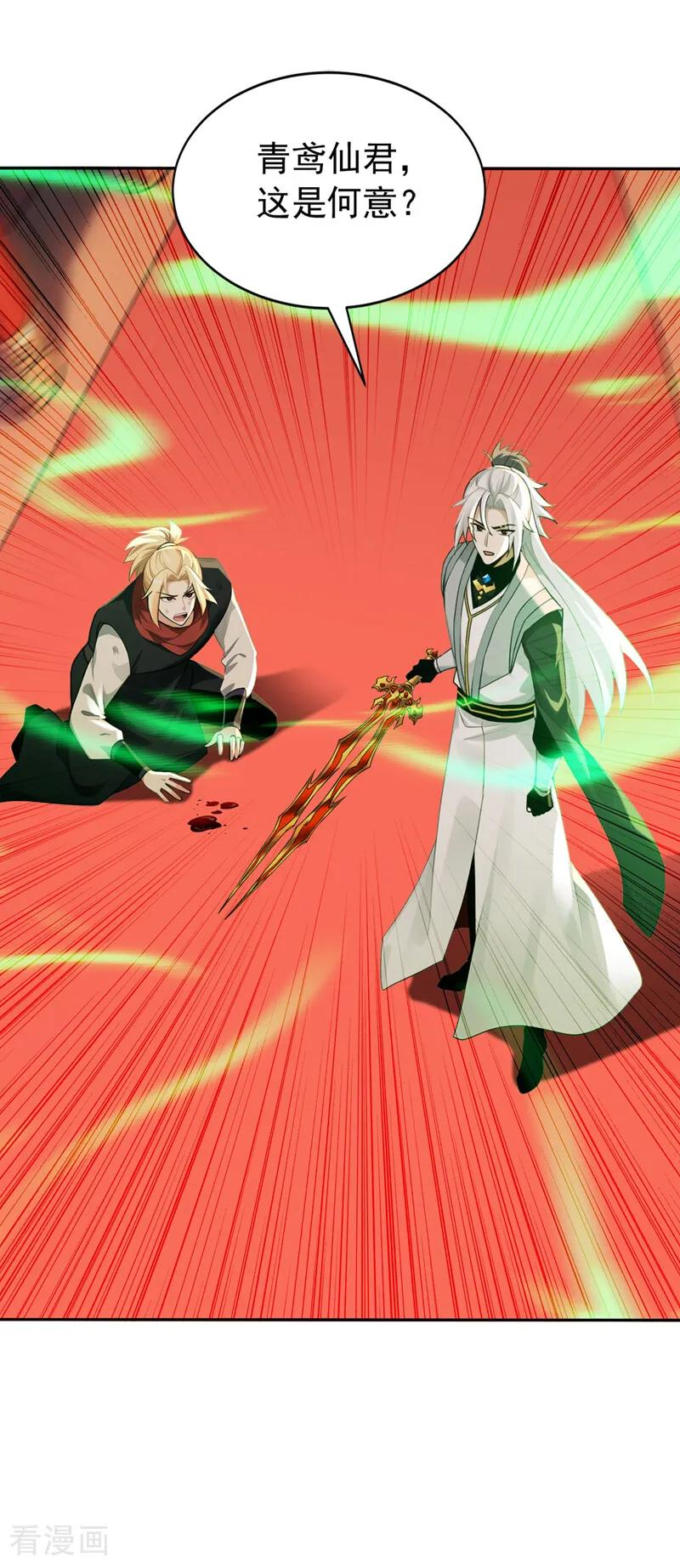 第194话 转世之身 第2页